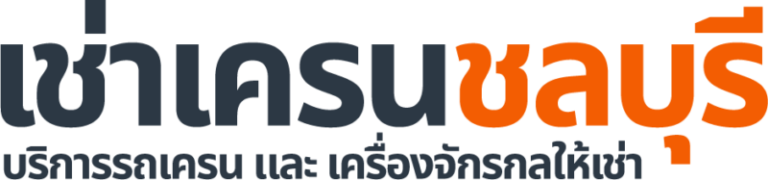 logo เช่าเครนชลบุรี