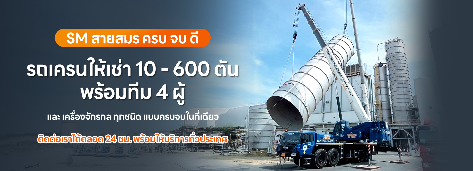 เช่าเครนชลบุรี 111
