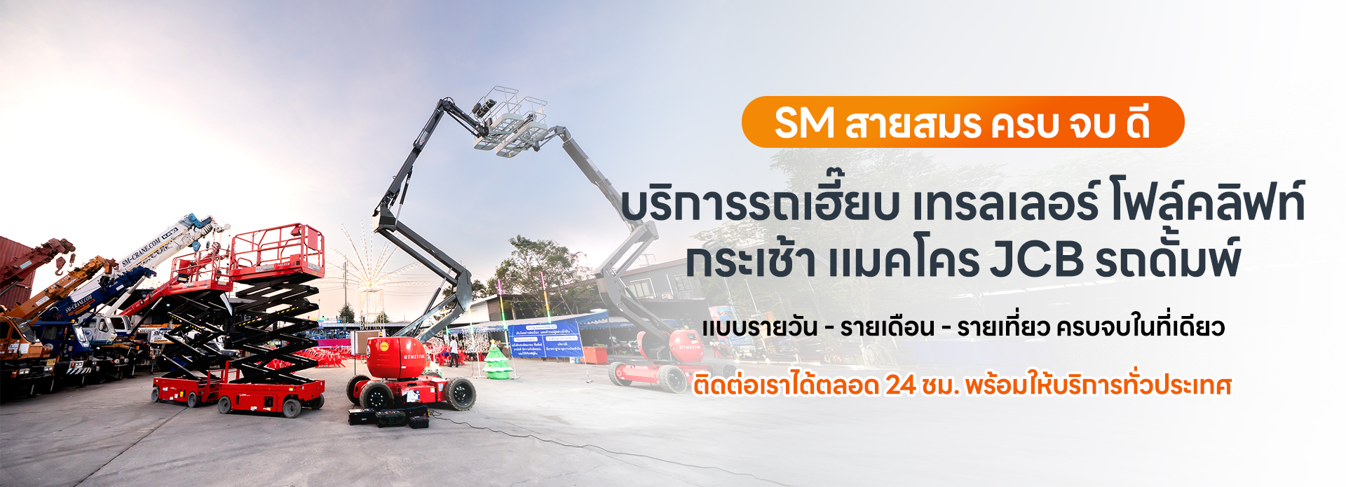 เช่าเครนชลบุรี 2222
