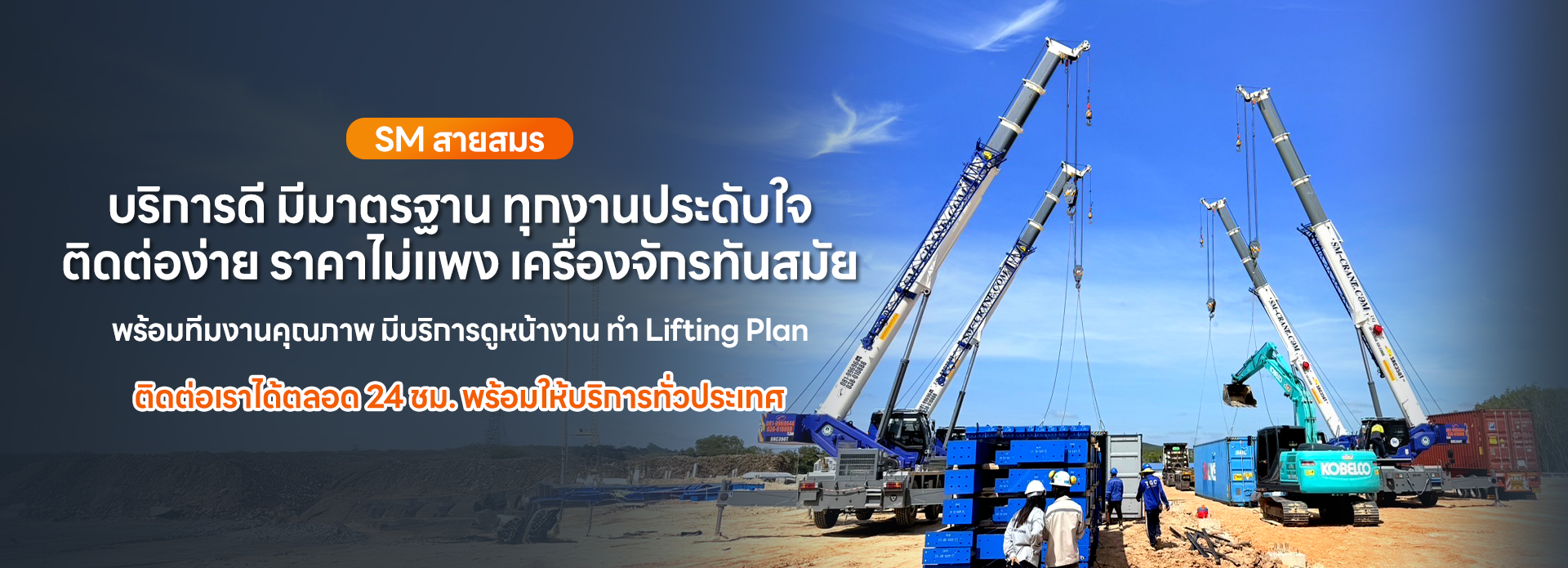 เช่าเครนชลบุรี 333