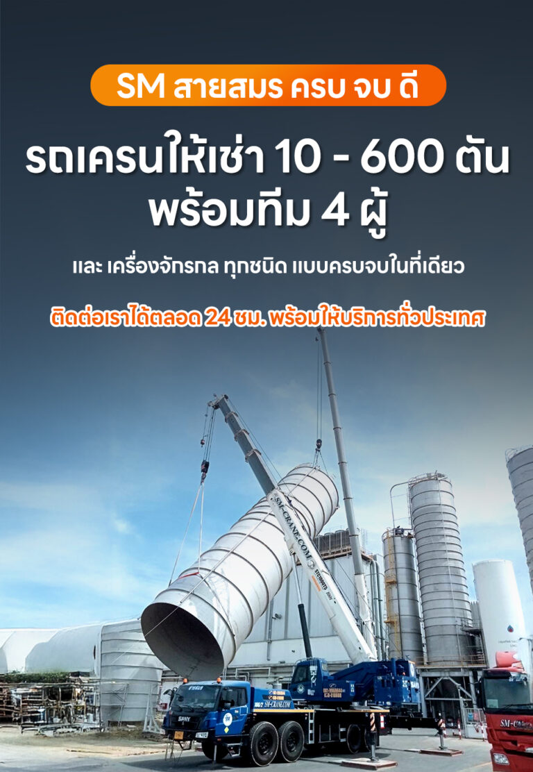 เช่าเครนชลบุรี m 111