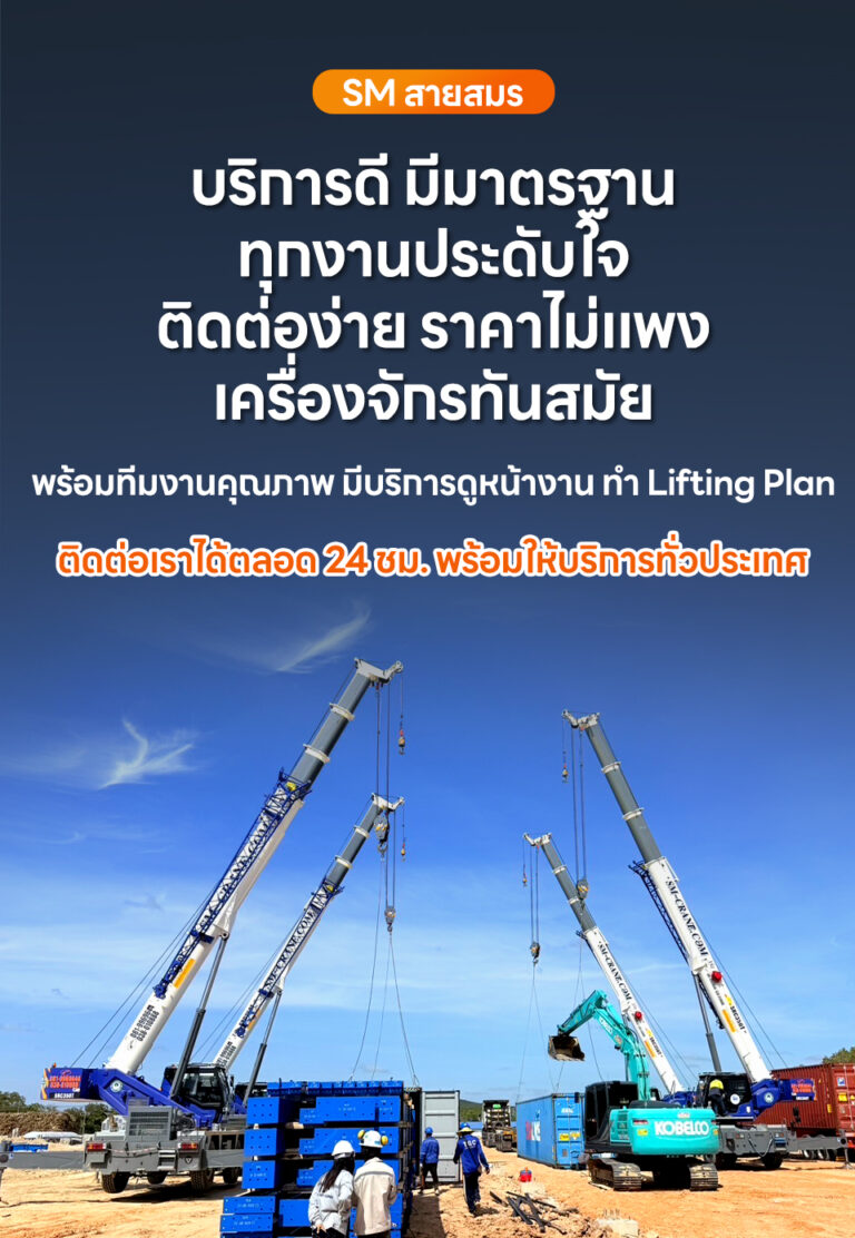 เช่าเครนชลบุรี m 333